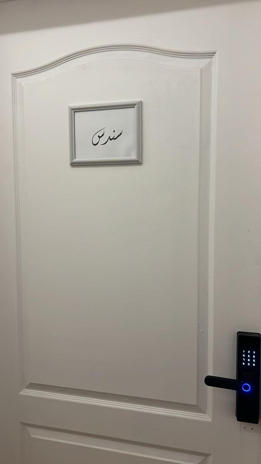 Apartment سندس بتصميم راقي ودخول ذاتي Riyadh
